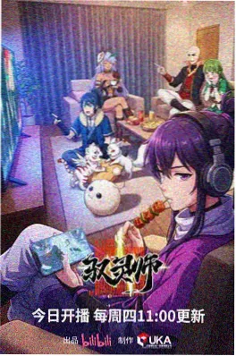 百鬼夜话动漫海报